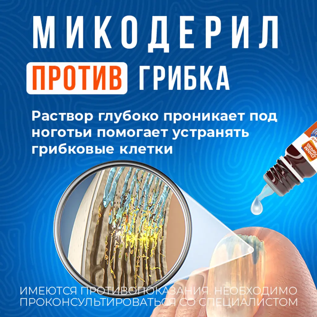 Микодерил раствор для наружного применения 1% флакон-капельница 20мл