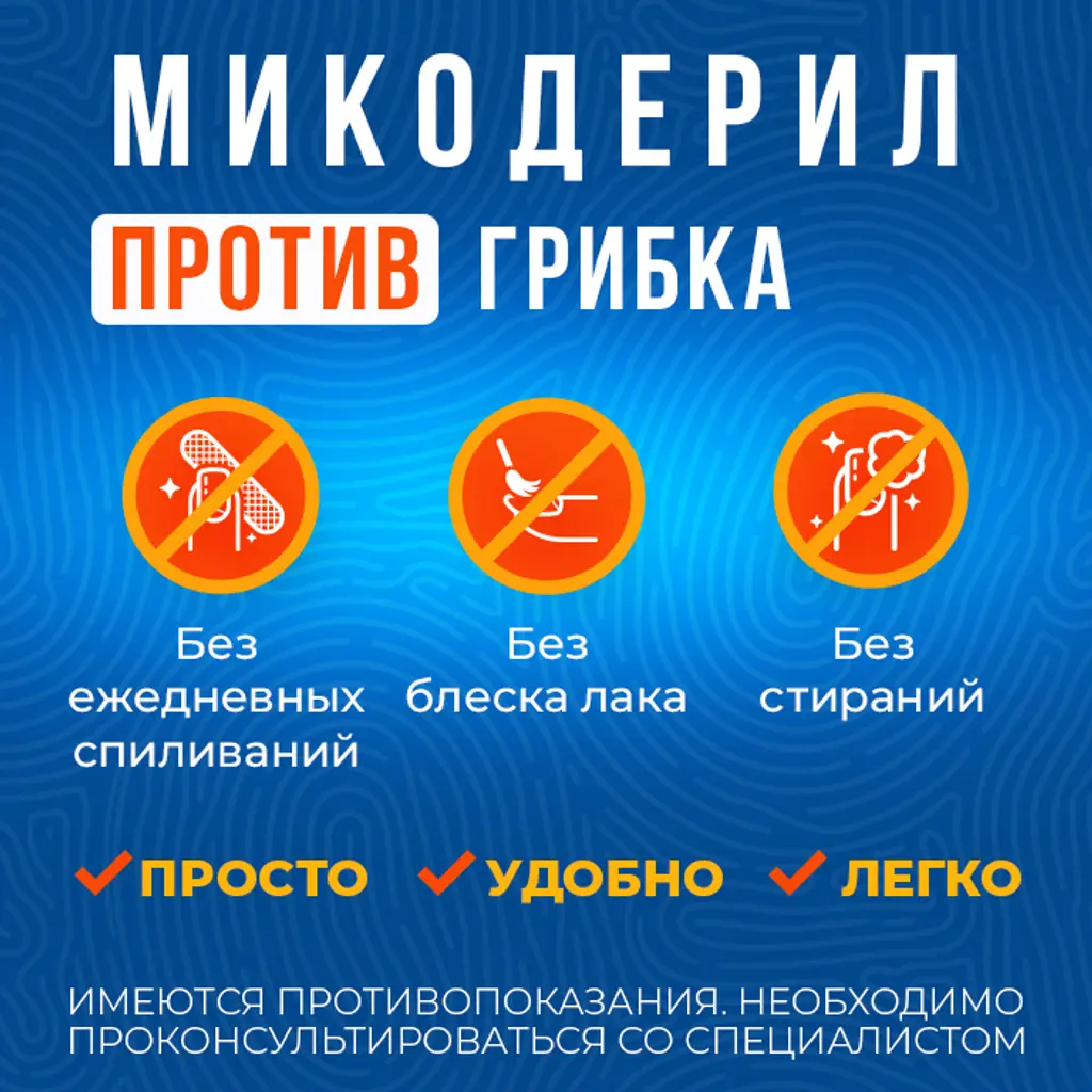 Микодерил раствор для наружного применения 1% флакон-капельница 20мл