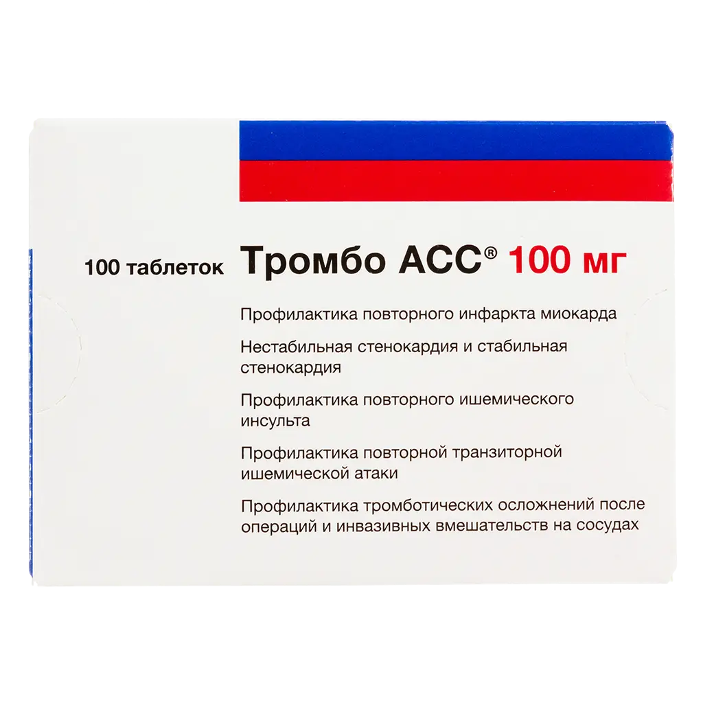ТРОМБО АСС ТАБ. КШ/РАСТВ. П/О ПЛЕН. 100МГ №100