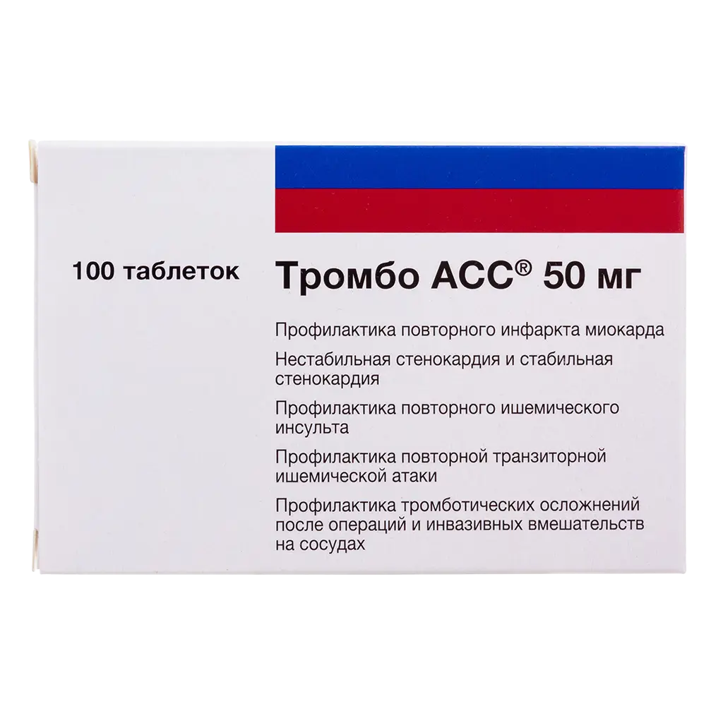 ТРОМБО АСС 0,05 N100 ТАБЛ КИШЕЧНОРАСТВОР П/ПЛЕН/ОБОЛОЧ