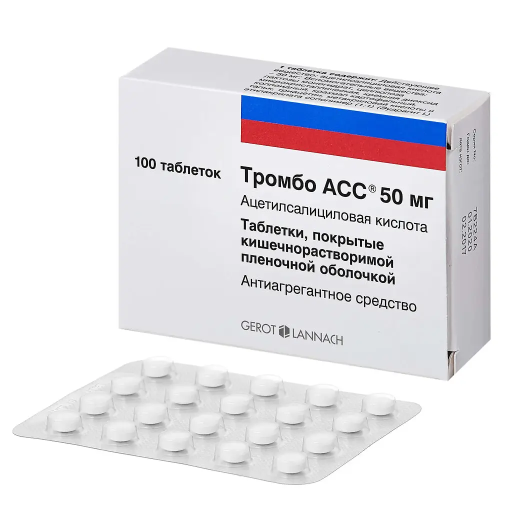 ТРОМБО АСС 50 МГ N100 ТАБЛ КИШЕЧНОРАСТВОР П/ПЛЕН/ОБОЛОЧ