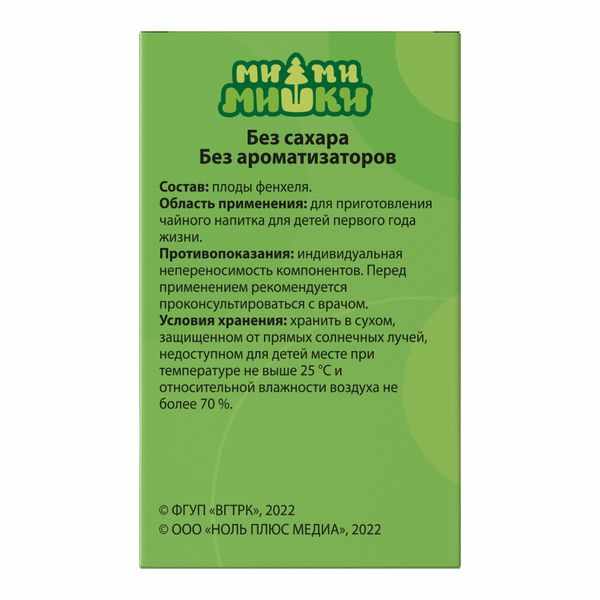 Ми-ми-мишки чай укропная водичка 0+ фильтр-пакеты 1,5г №20