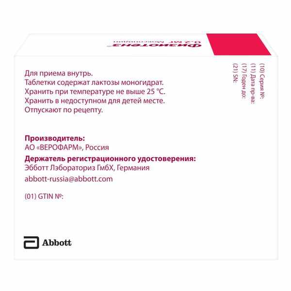 Физиотенз таблетки покрытые плёночной оболочкой 0,2мг №98