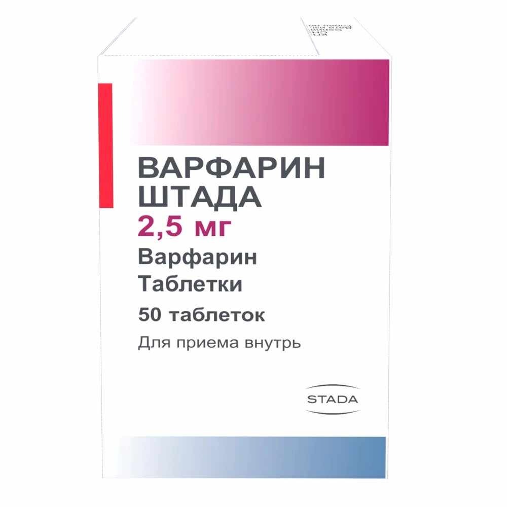 Варфарин Штада таб. 2,5мг №50