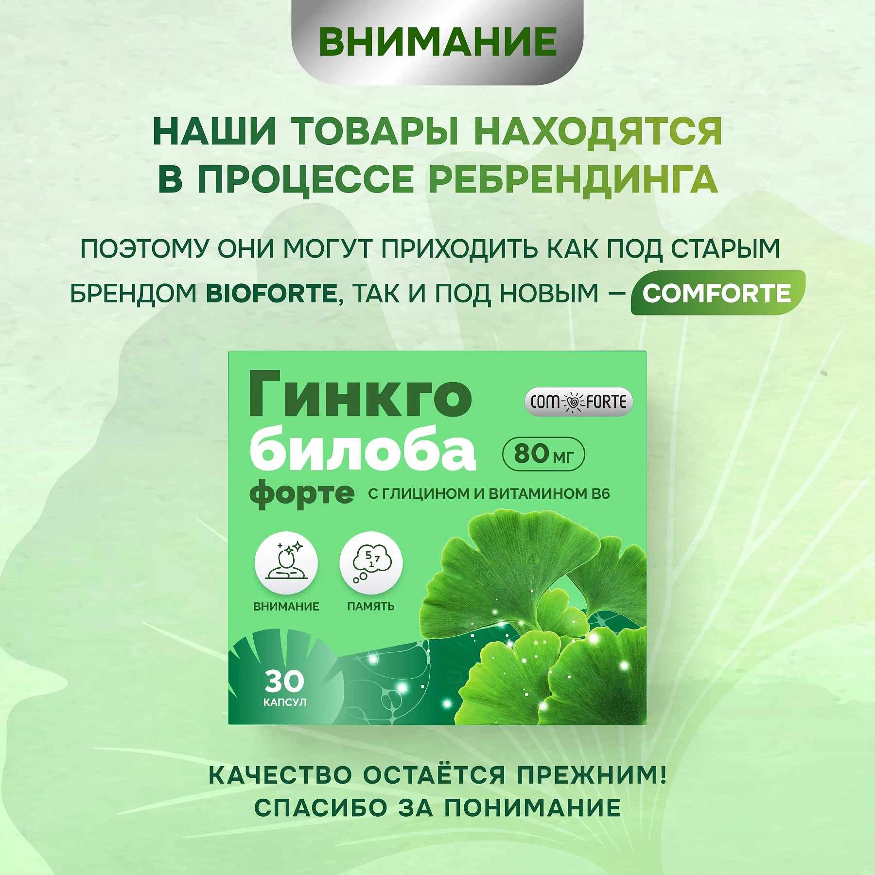 Гинкго билоба форте+Глицин+Витамин В6 BioForte капсулы массой 318мг №30