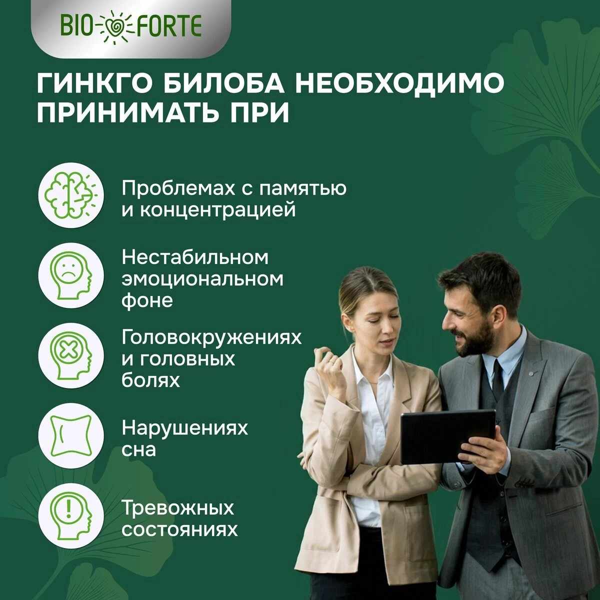Гинкго билоба форте+Глицин+Витамин В6 BioForte капсулы массой 318мг №30