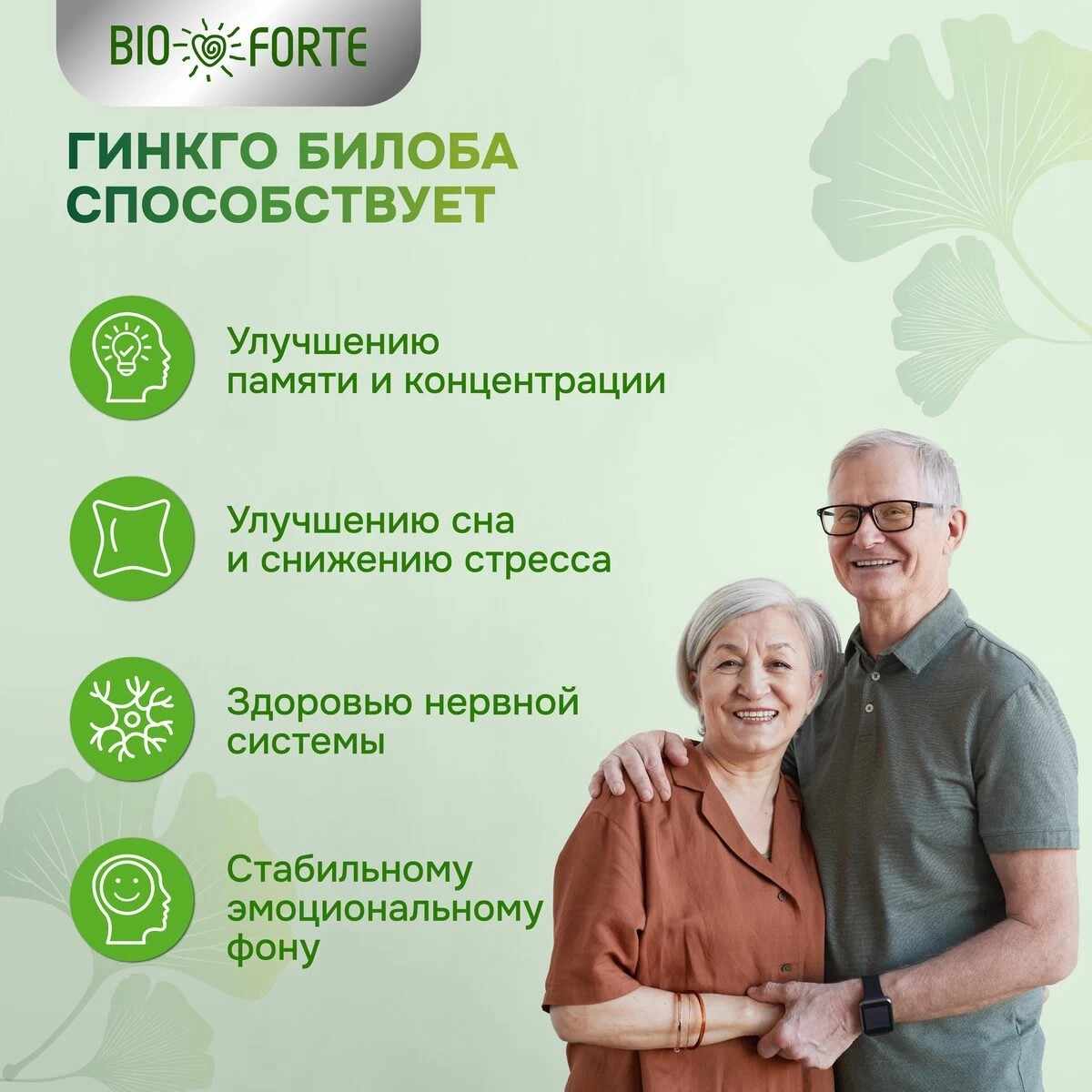 Гинкго билоба форте+Глицин+Витамин В6 BioForte капсулы массой 318мг №30