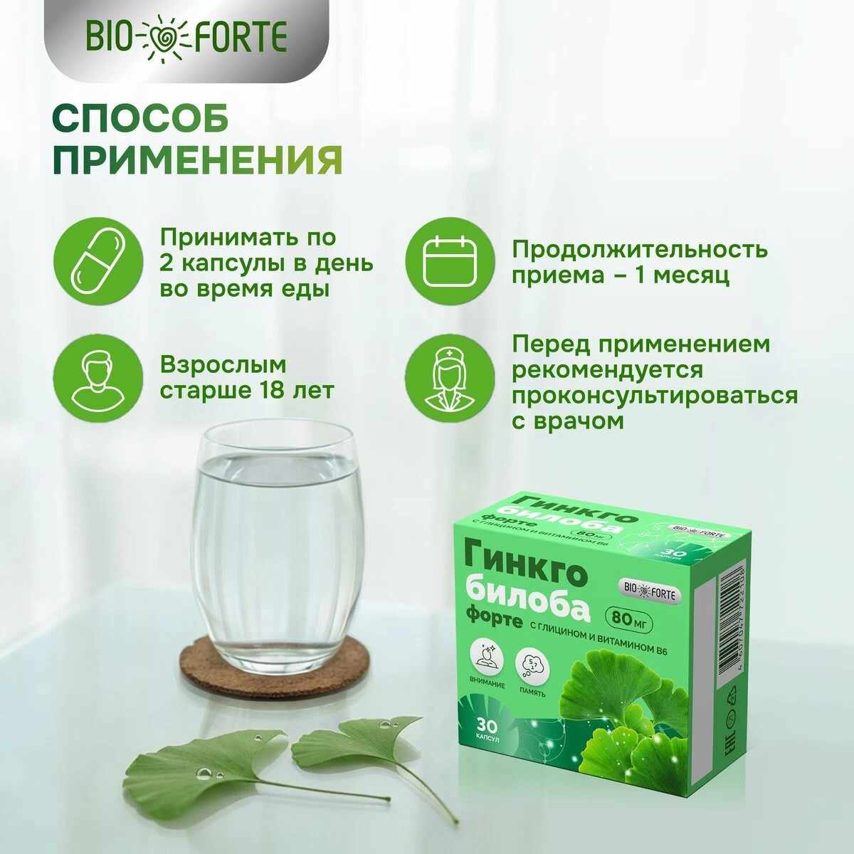 Гинкго билоба форте+Глицин+Витамин В6 BioForte капсулы массой 318мг №30