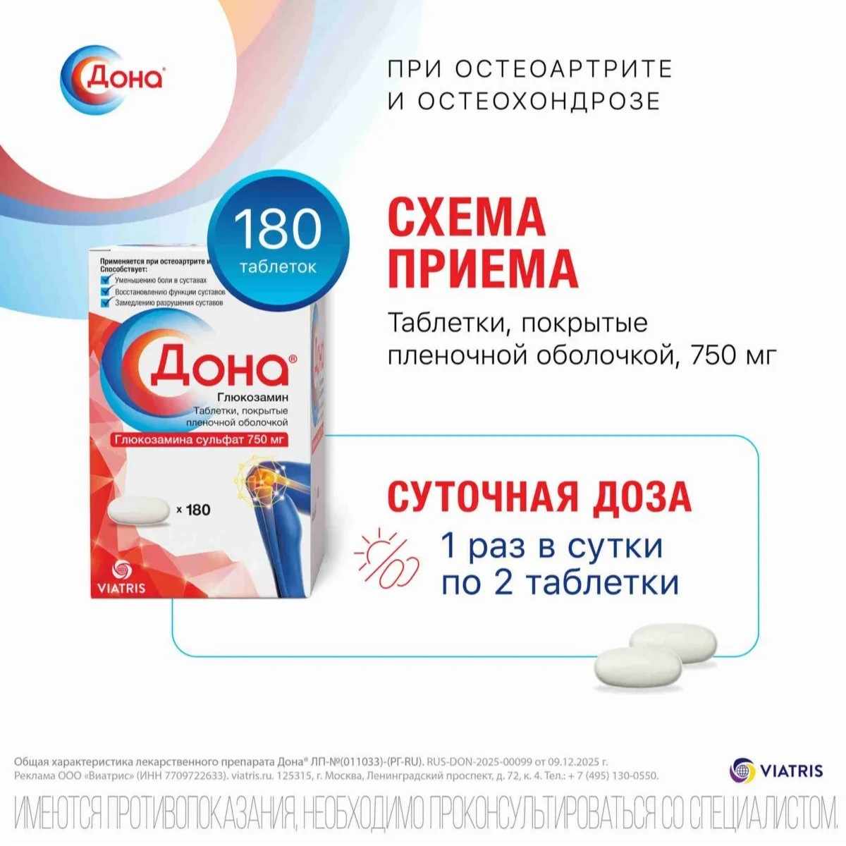Дона таблетки покрытые плёночной оболочкой 750мг №180