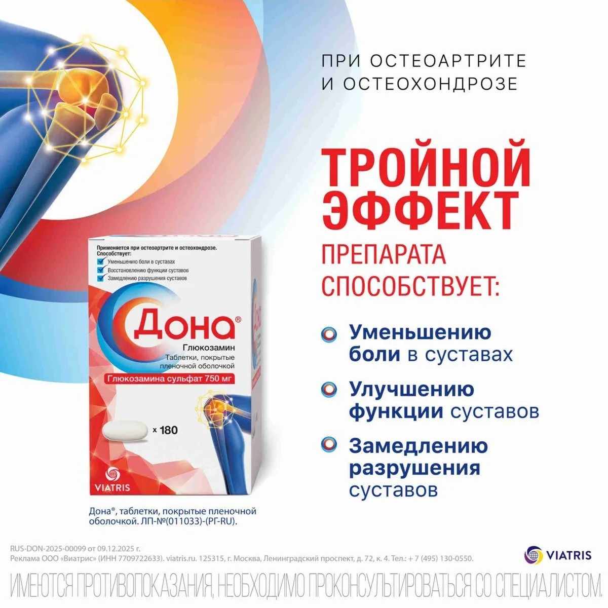 Дона таблетки покрытые плёночной оболочкой 750мг №180