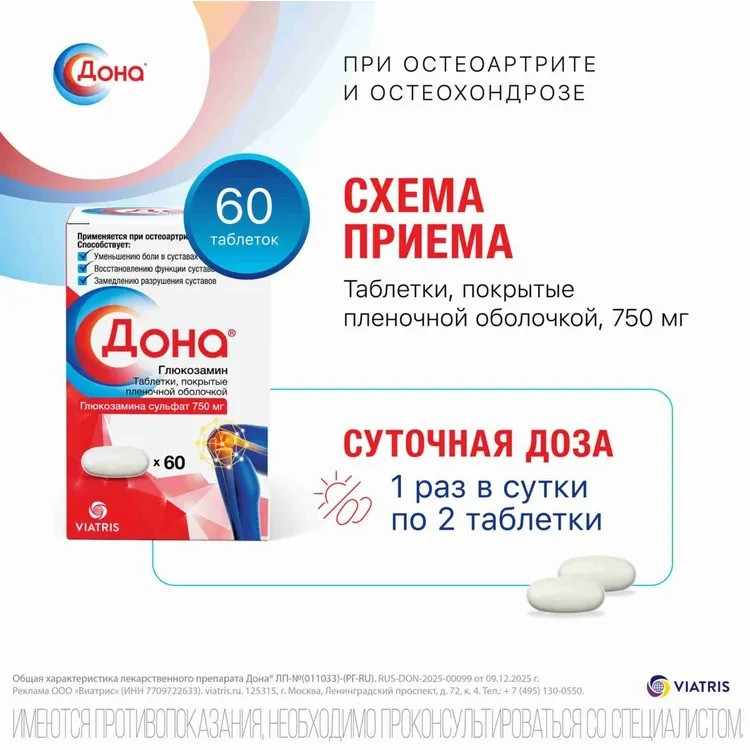 Дона таблетки покрытые плёночной оболочкой 750мг № 60