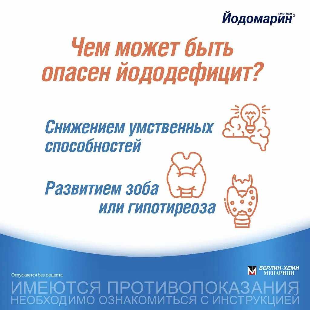 Йодомарин 200 таблетки 0,2мг №50