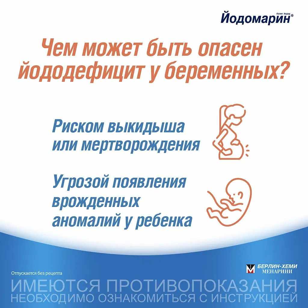 Йодомарин 200 таблетки 0,2мг №50