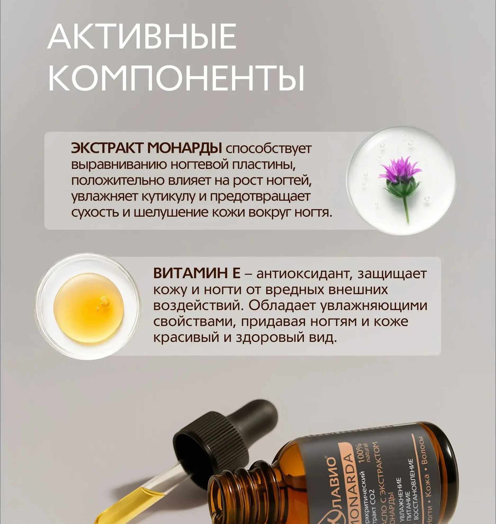 Клавио масло для кожи и ногтей с экстрактом манарды флакон 15мл