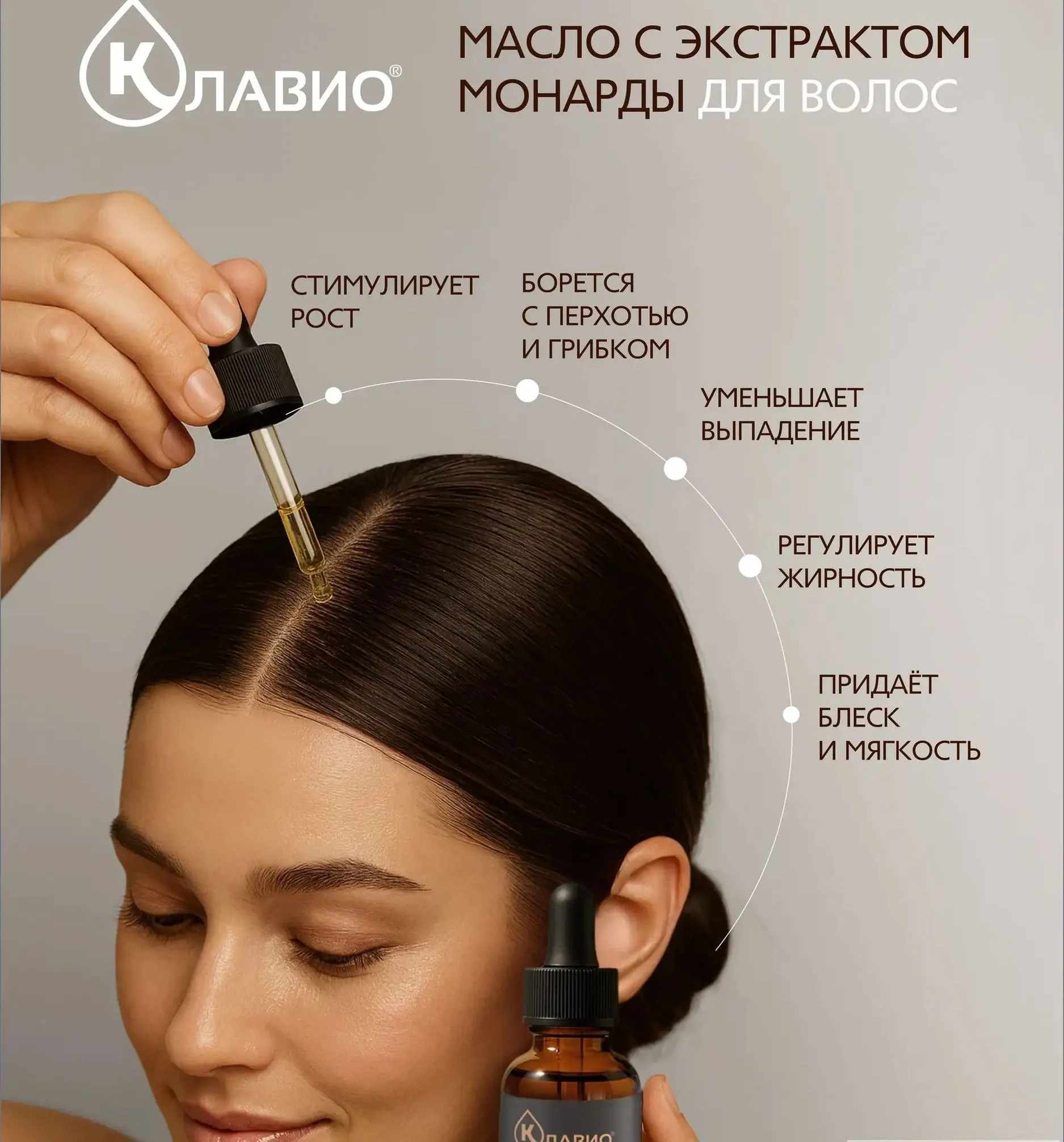 Клавио масло для кожи и ногтей с экстрактом манарды флакон 15мл