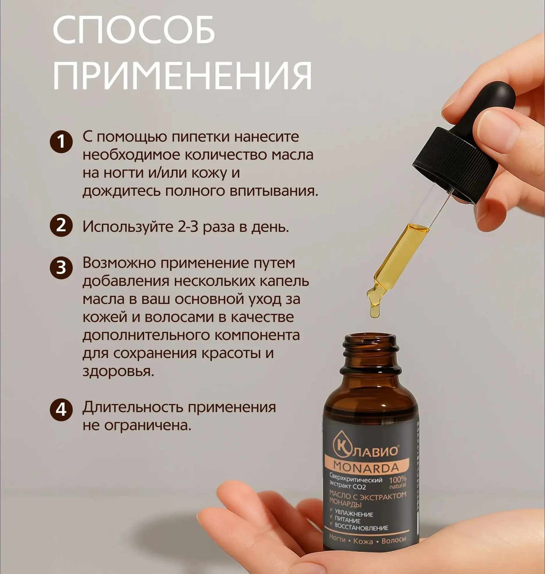 Клавио масло для кожи и ногтей с экстрактом манарды флакон 15мл