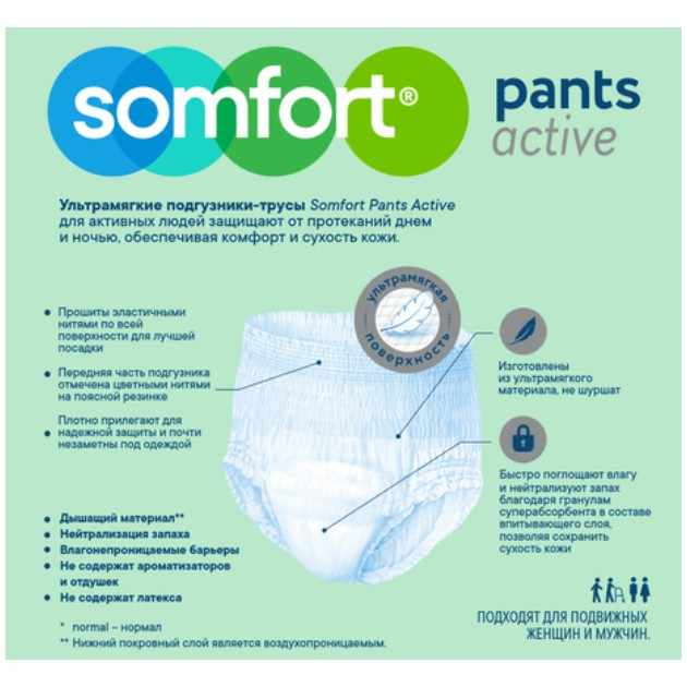 Somfort Pants Active normal подгузники-трусы для взрослых размер L №10