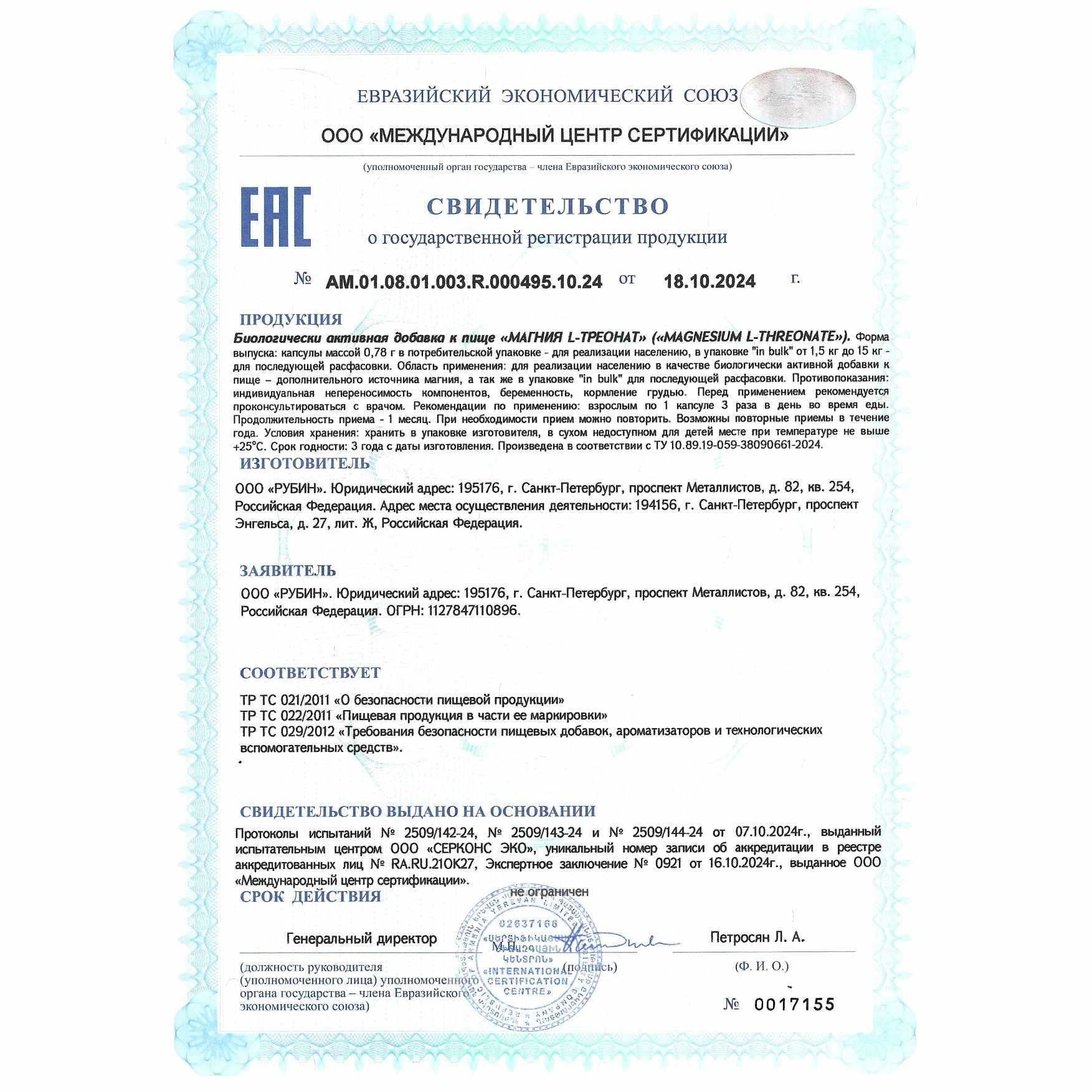 Imokey Магния L-Треонат капсулы массой 0,78г №90 Акция