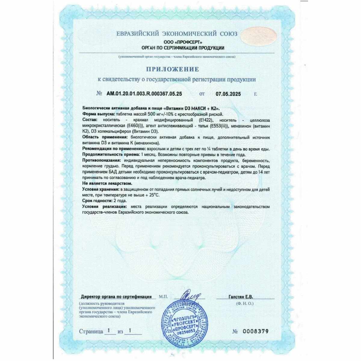 Мирролла Витамин D3 макси+К2 талетки массой 500мг №60