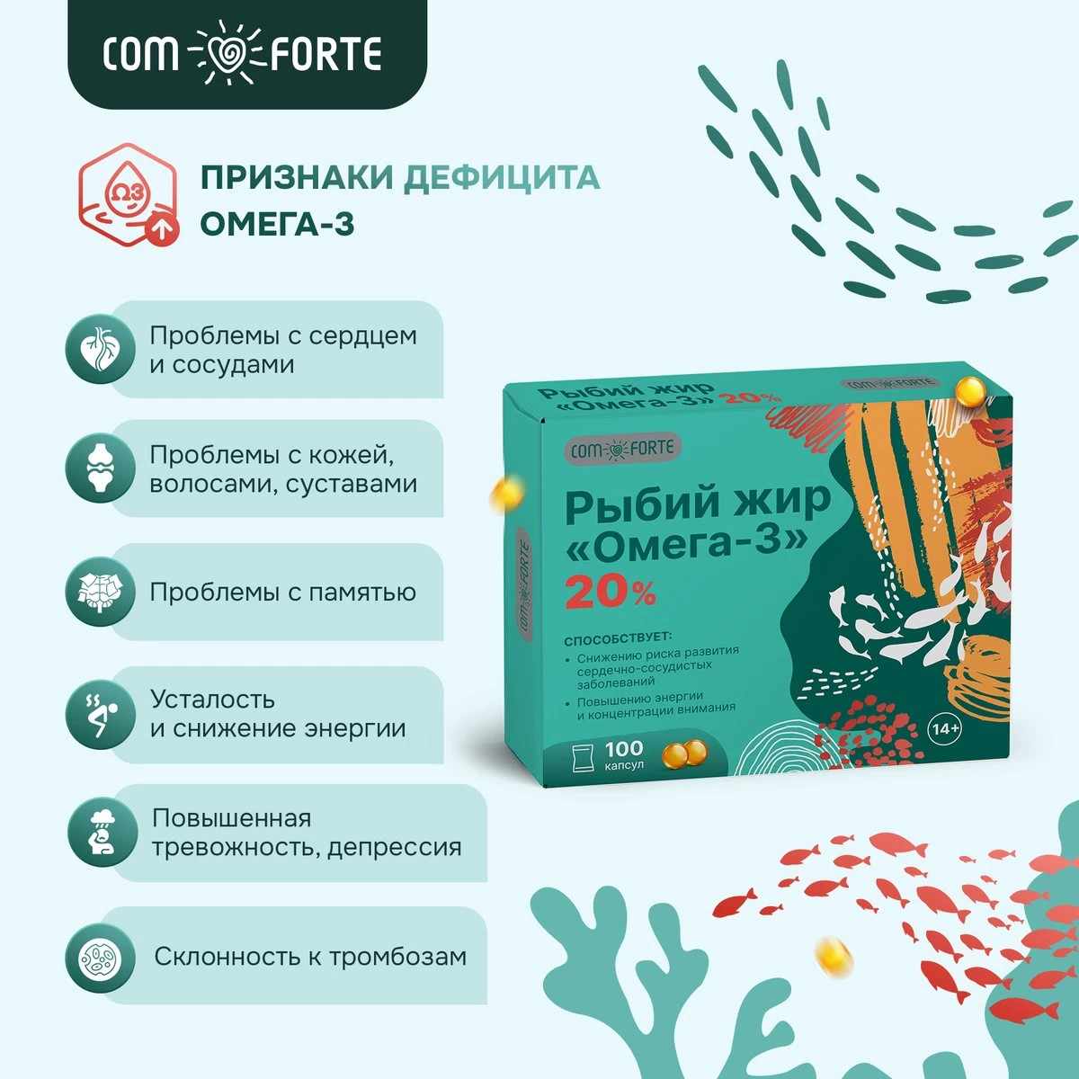 Рыбий жир Омега-3 BioForte капсулы массой 0,35г №100