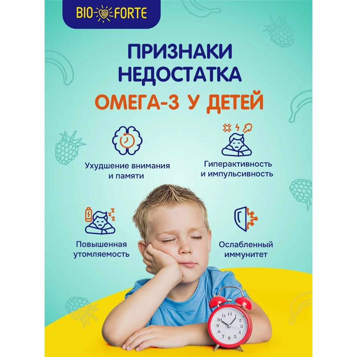 Детский рыбный жир BioForte капсулы со вкусами клубники клубника, малина, мультифрукт №120