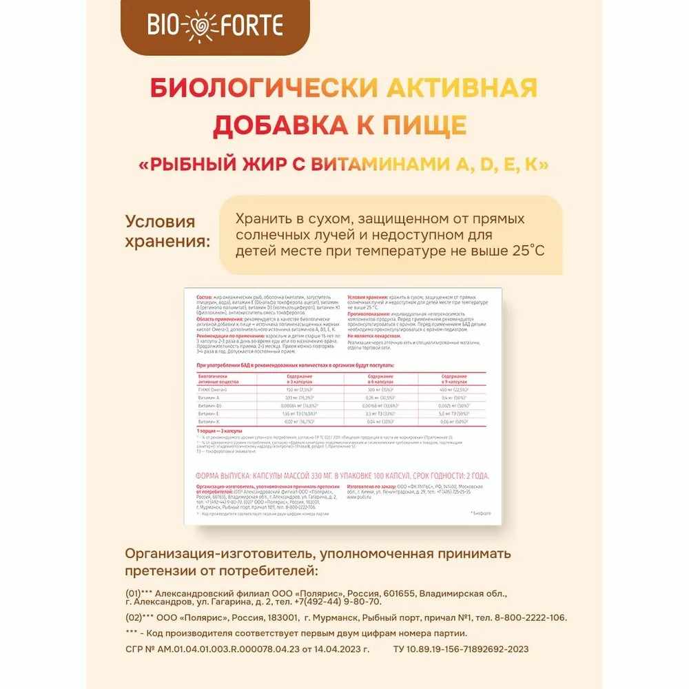 Рыбный жир с витаминами А, D, Е, К BioForte банка №100