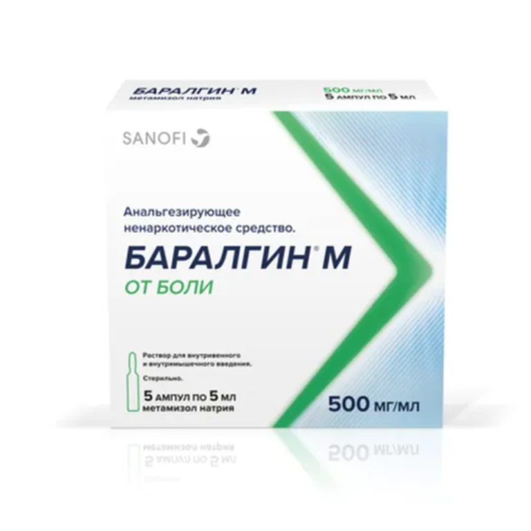 БАРАЛГИН М Р-Р В/В И В/М ВВЕД. 500 МГ/МЛ АМП. 5 МЛ №5
