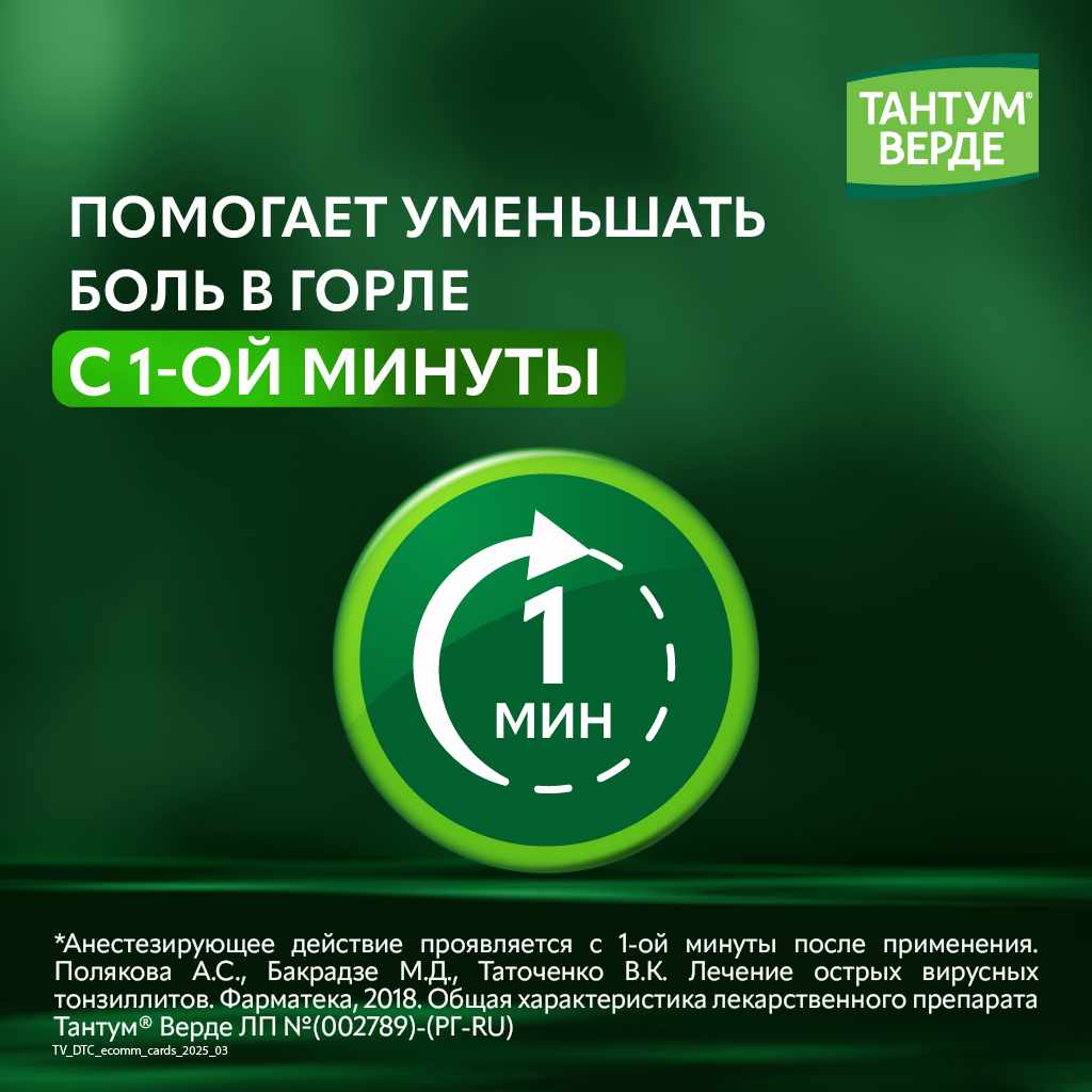 Тантум Верде таблетки для рассасывания со вкусом эвкалипта 3мг №20