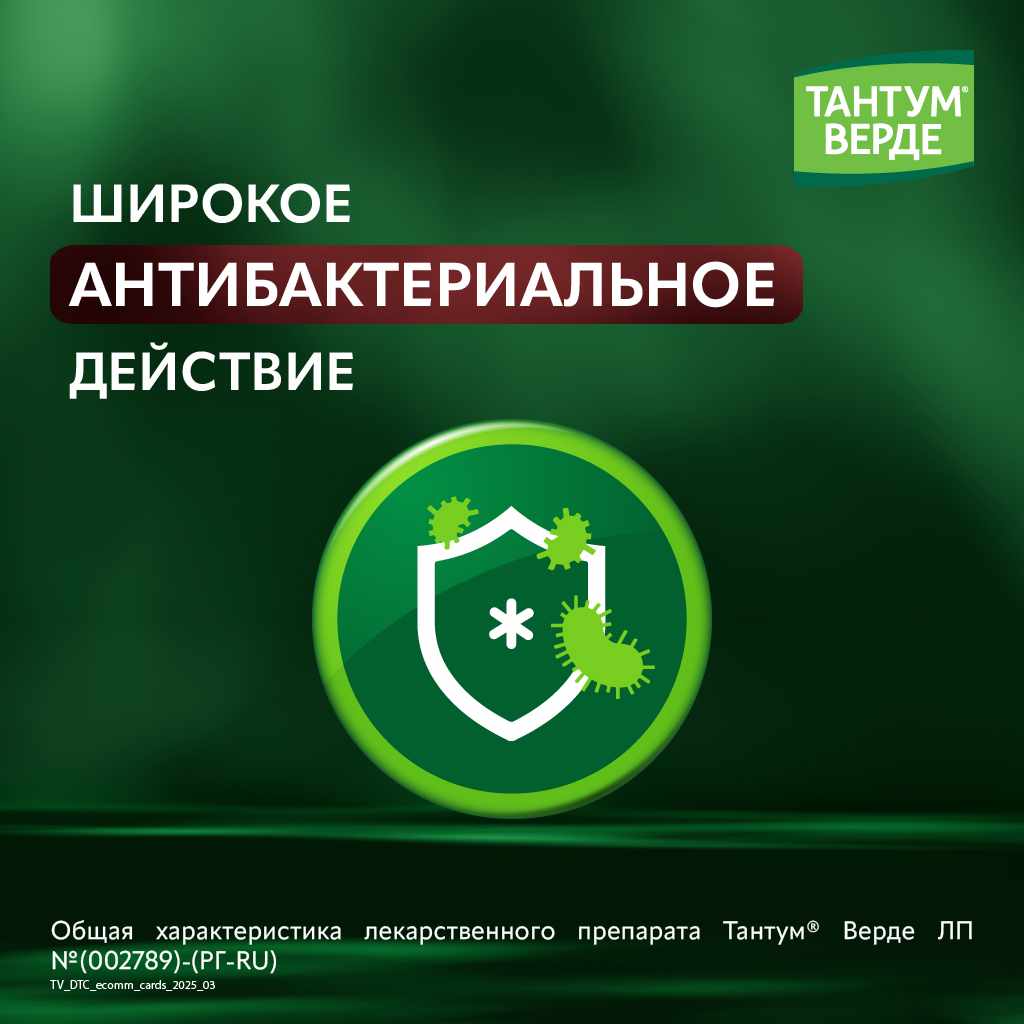 Тантум Верде таблетки для рассасывания со вкусом эвкалипта 3мг №20