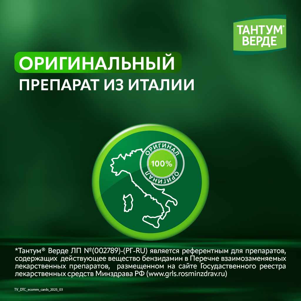 Тантум Верде таблетки для рассасывания со вкусом эвкалипта 3мг №20