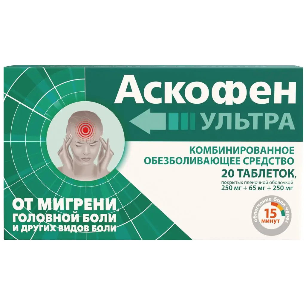 Аскофен Ультра таб. п/плен. об. 250мг+65мг+250мг №20 и/у