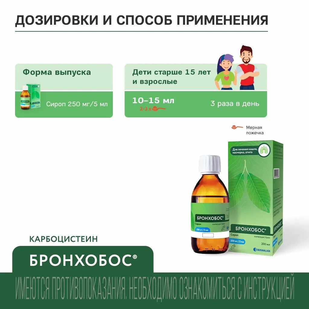 Бронхобос сироп 250мг/5мл флакон 200мл