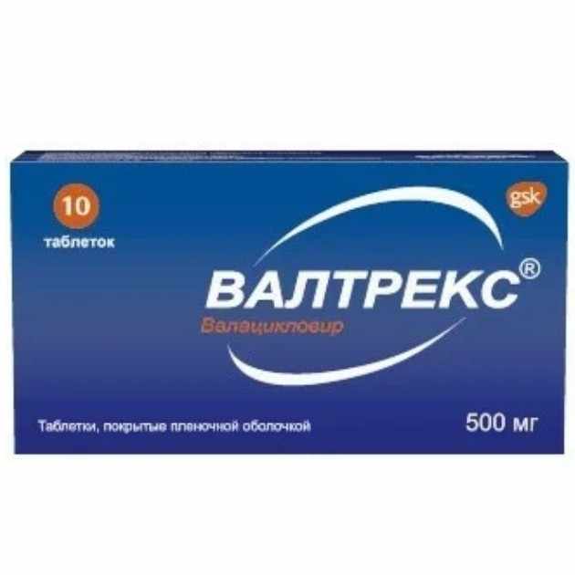 Валтрекс таблетки покрытые плёночной оболочкой 500мг №10