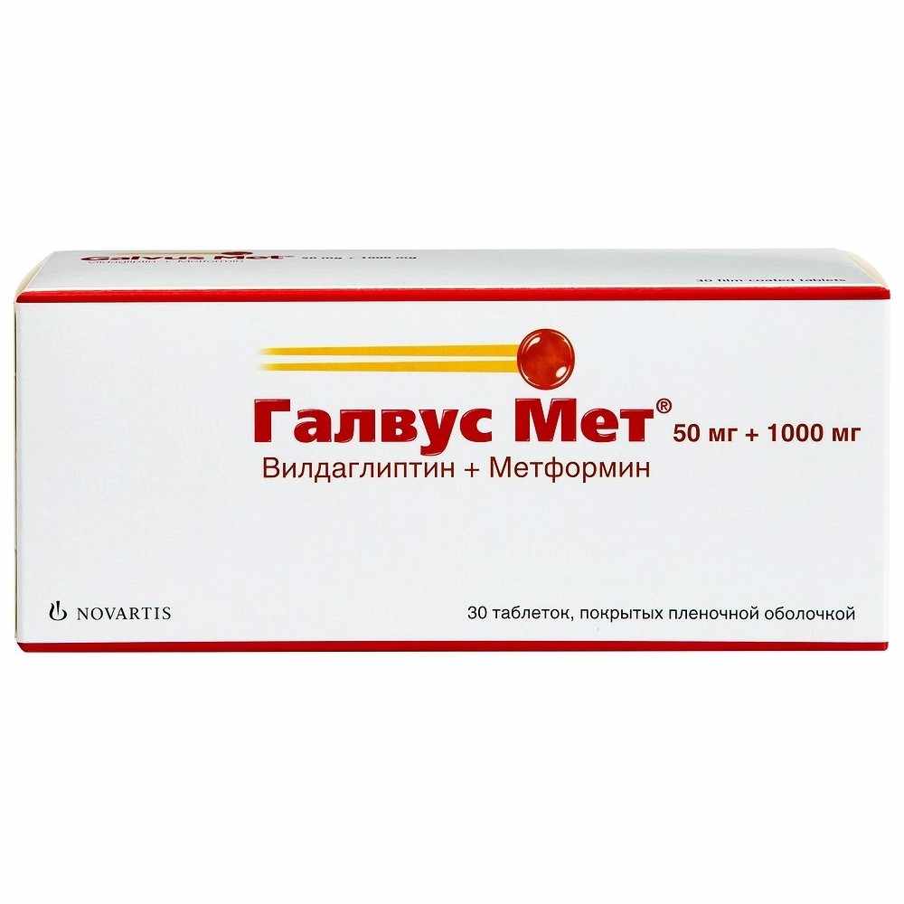 Галвус Мет таблетки 50мг+1000мг №30