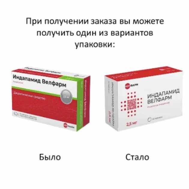 Индапамид Велфарм таблетки покрытые плёночной оболочкой 2,5мг №30 