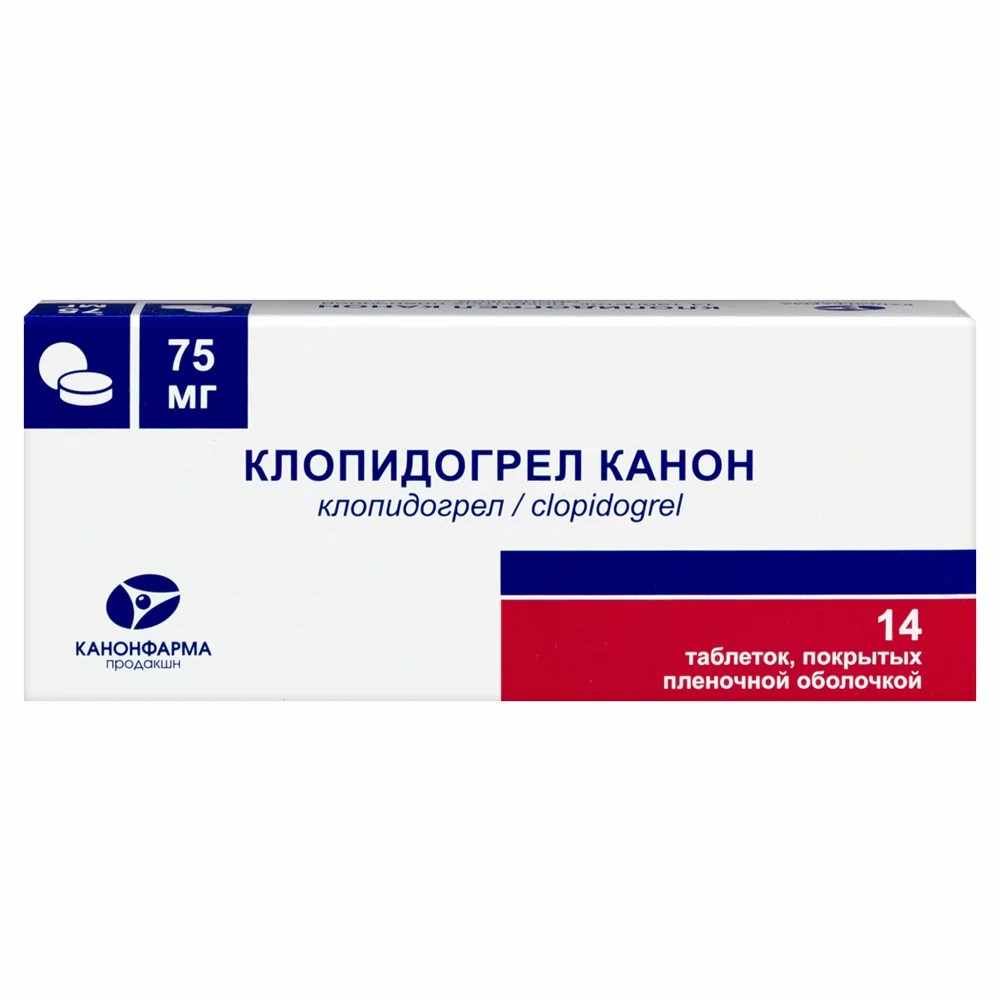 Клопидогрел Канон таблетки покрытые пленочной оболочкой 75мг №14