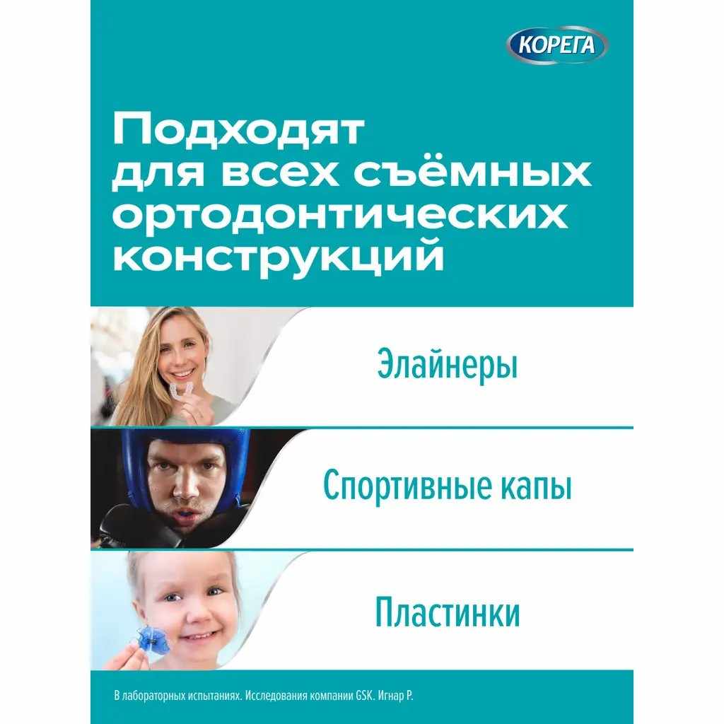 Корега Зубные капы и ретейнеры таблетки для очищения съемных ортодонтических конструкций №30