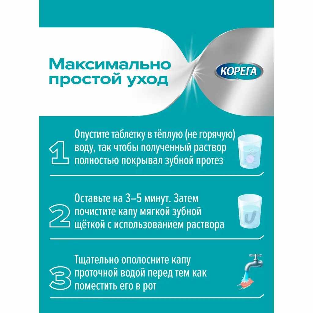 Корега Зубные капы и ретейнеры таблетки для очищения съемных ортодонтических конструкций №30