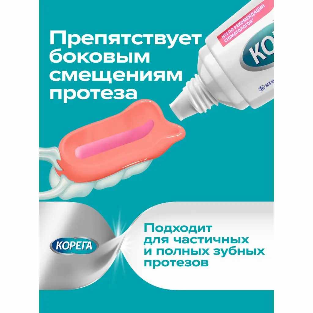 Корега Мятный вкус Экстра сильная фиксация крем для фиксации зубных протезов туба 70г