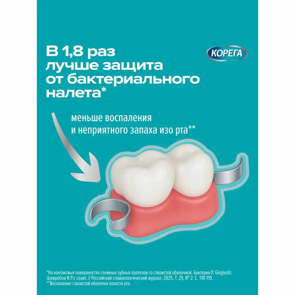 Корега Мятный вкус Экстра сильная фиксация крем для фиксации зубных протезов туба 70г