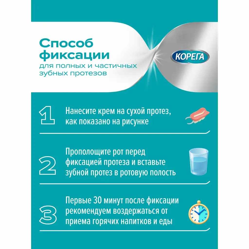 Корега Мятный вкус Экстра сильная фиксация крем для фиксации зубных протезов туба 70г