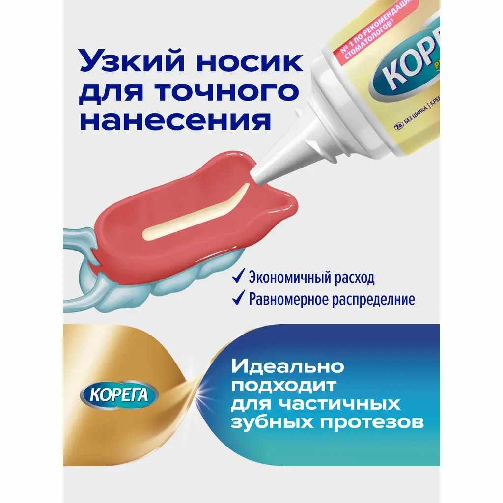 Корега professional Комплексная защита крем для фиксации зубных протезов туба 40г
