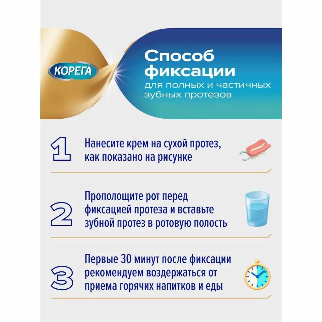 Корега professional Комплексная защита крем для фиксации зубных протезов туба 40г