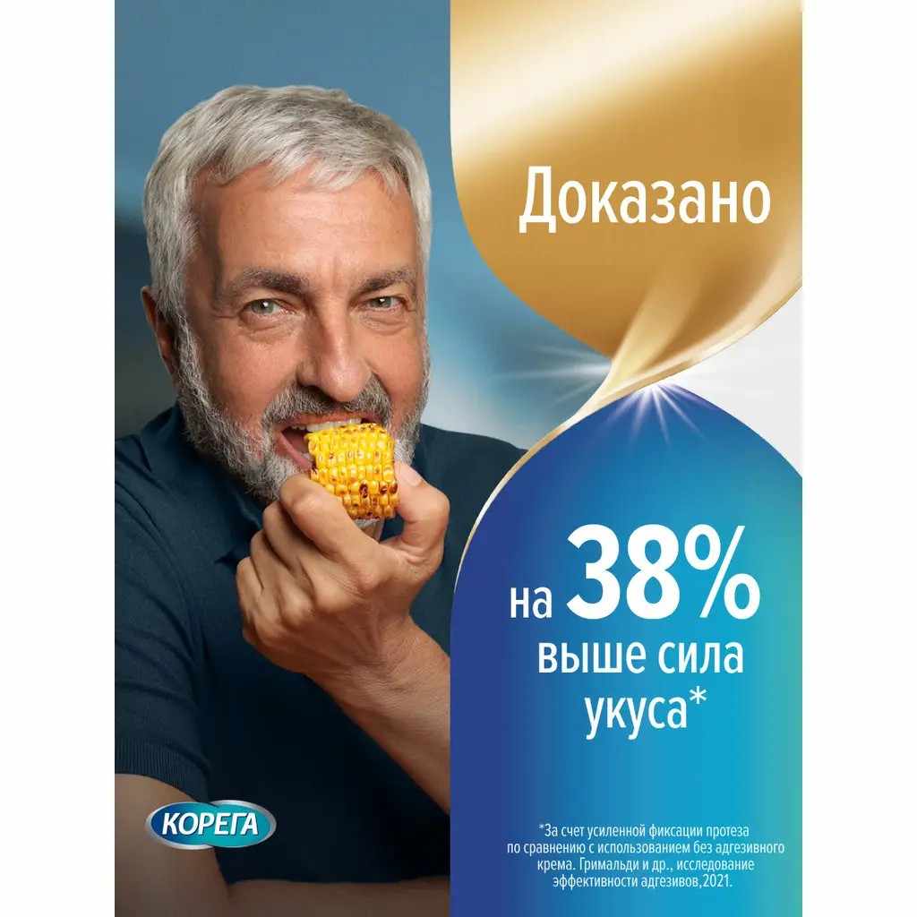 Корега professional Комплексная защита крем для фиксации зубных протезов туба 40г