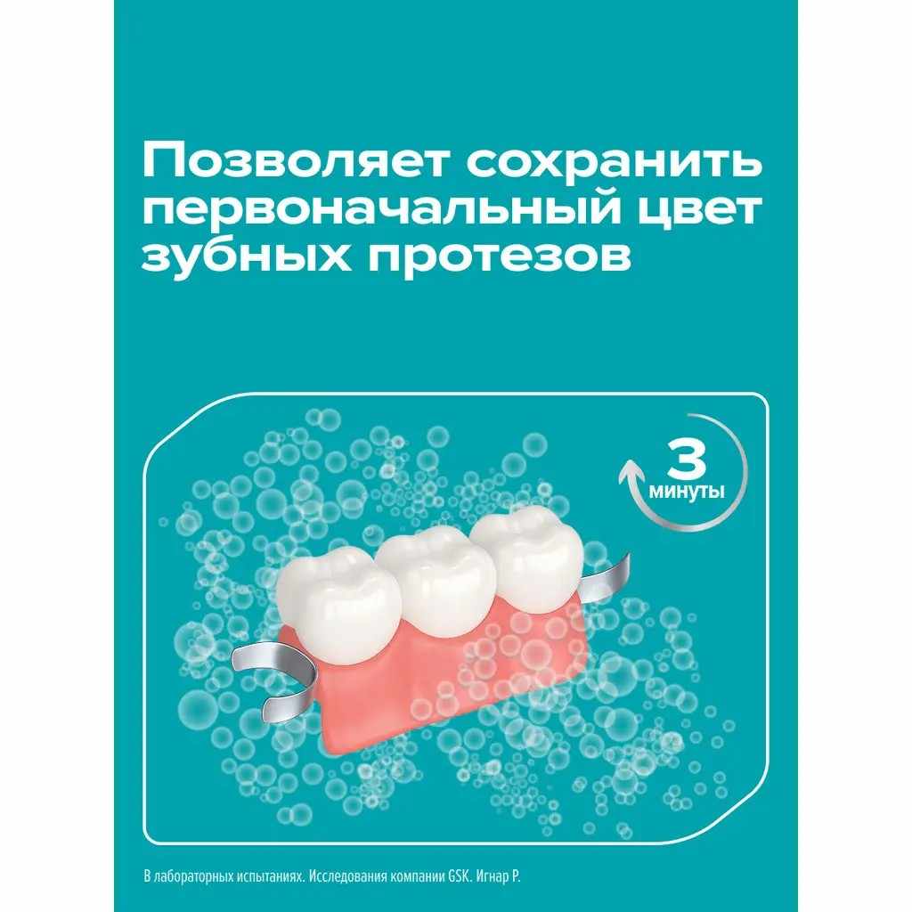 Корега био формула таблетки для очищения зубных протезов №72
