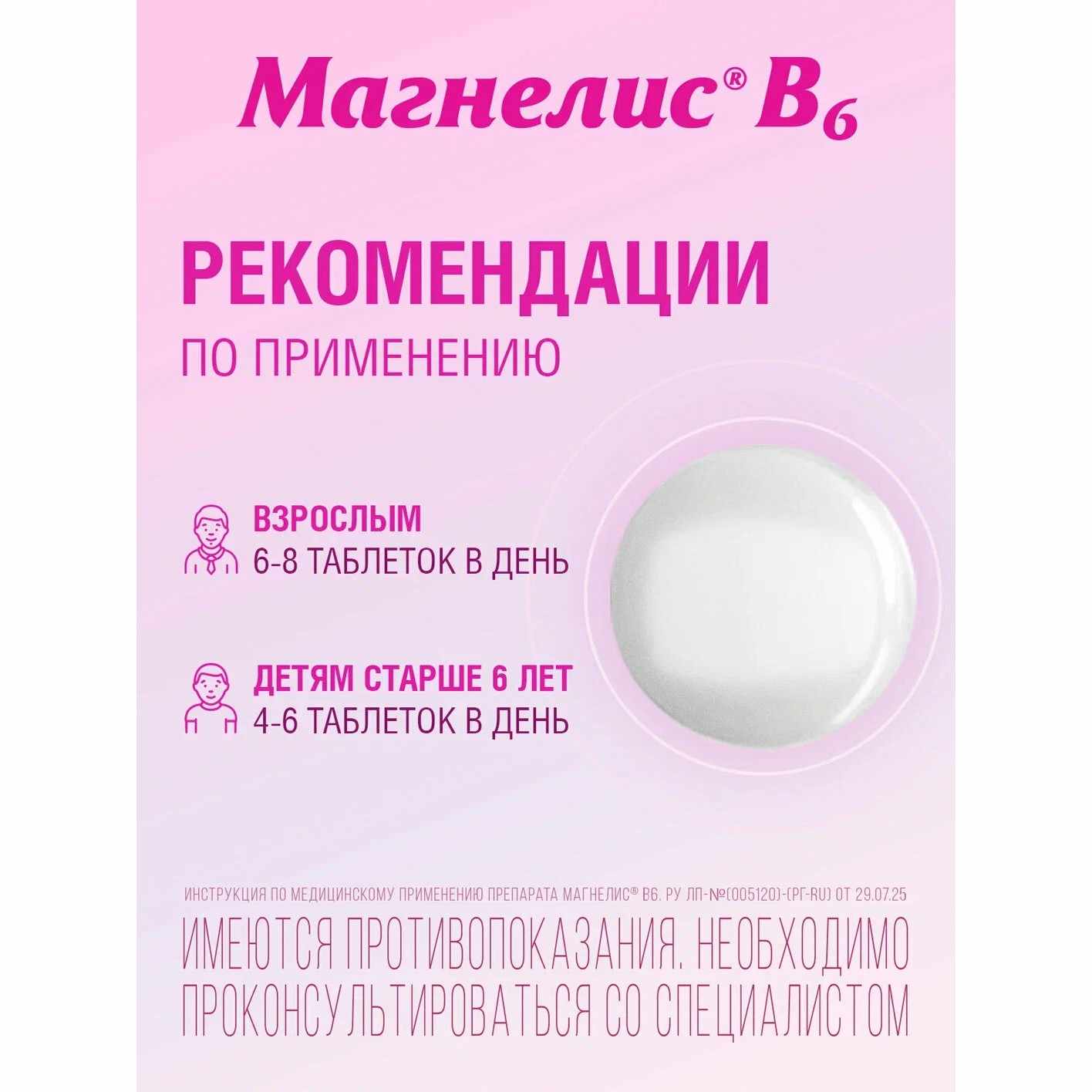 Магнелис В6 таблетки покрытые плёночной оболочкой №90