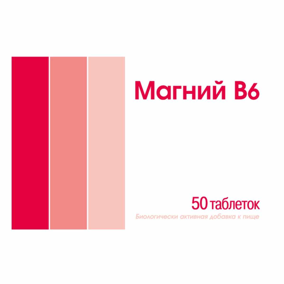 Магний в6 n50 таблетки
