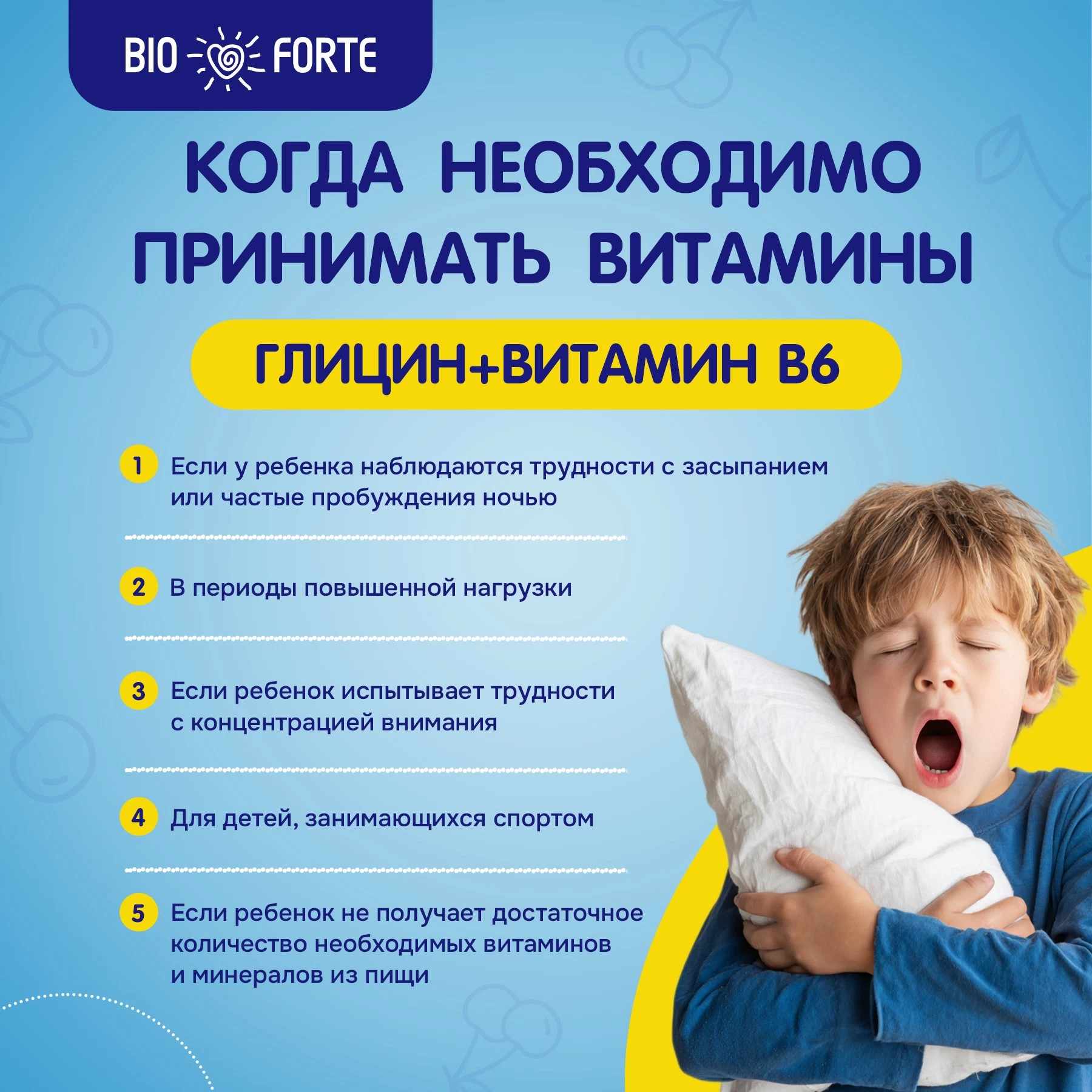 Мишутка Мармеладки Глицин+В BioForte пастилки жевательные со вкусом вишни №60 