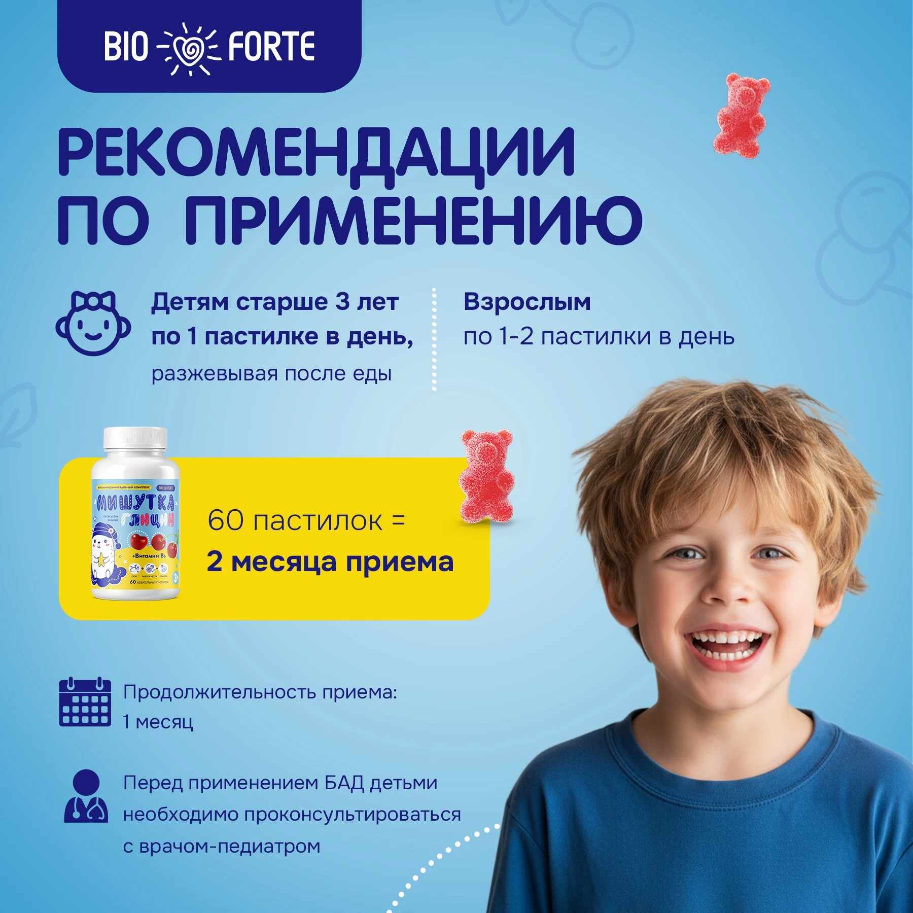 Мишутка Мармеладки Глицин+В BioForte пастилки жевательные со вкусом вишни №60 