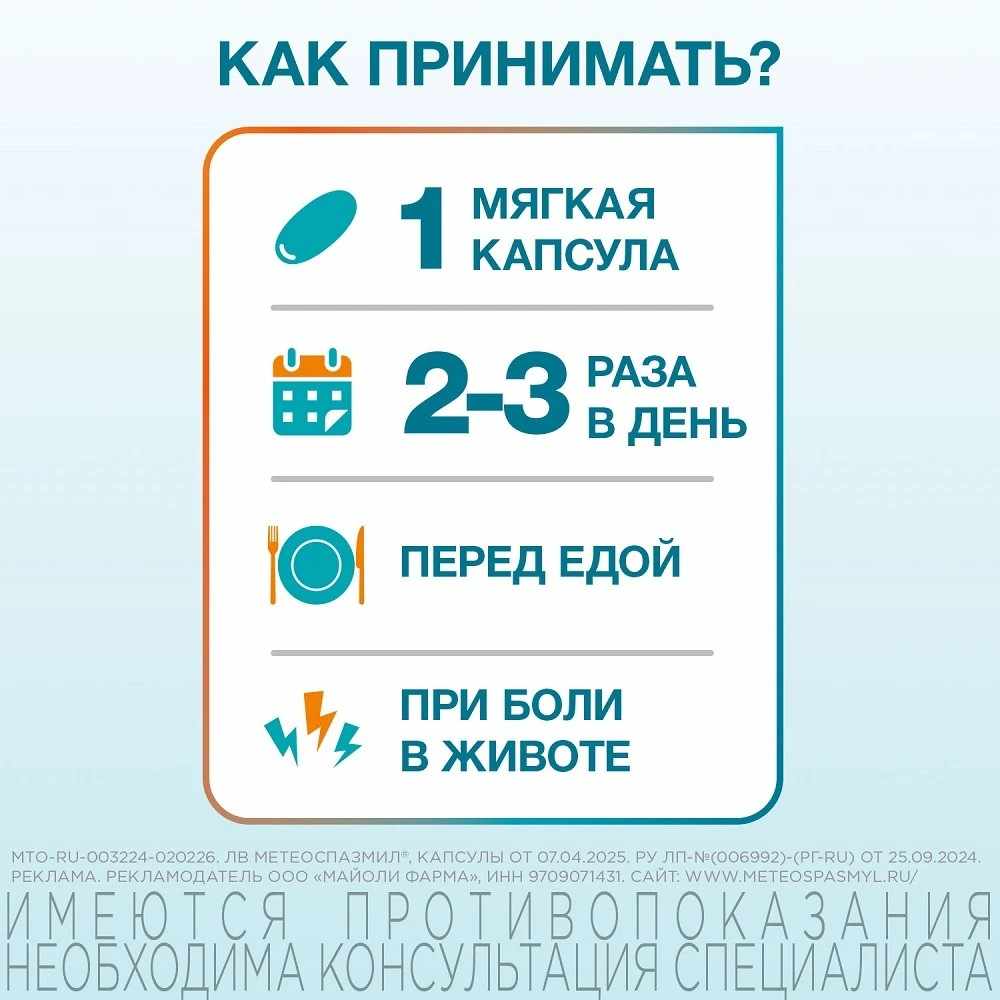 Метеоспазмил капсулы 60мг+300мг №60